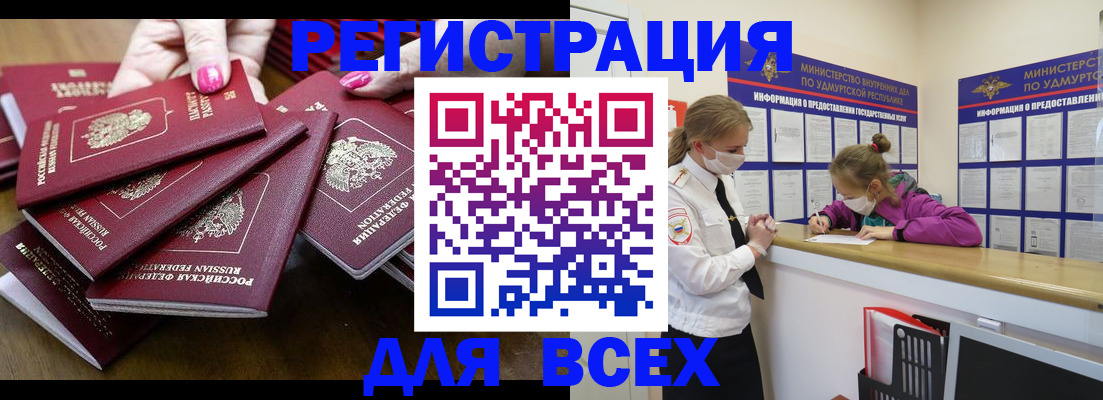 прописка паспорт в Елизово