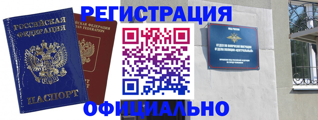 прописка законно в Елизово